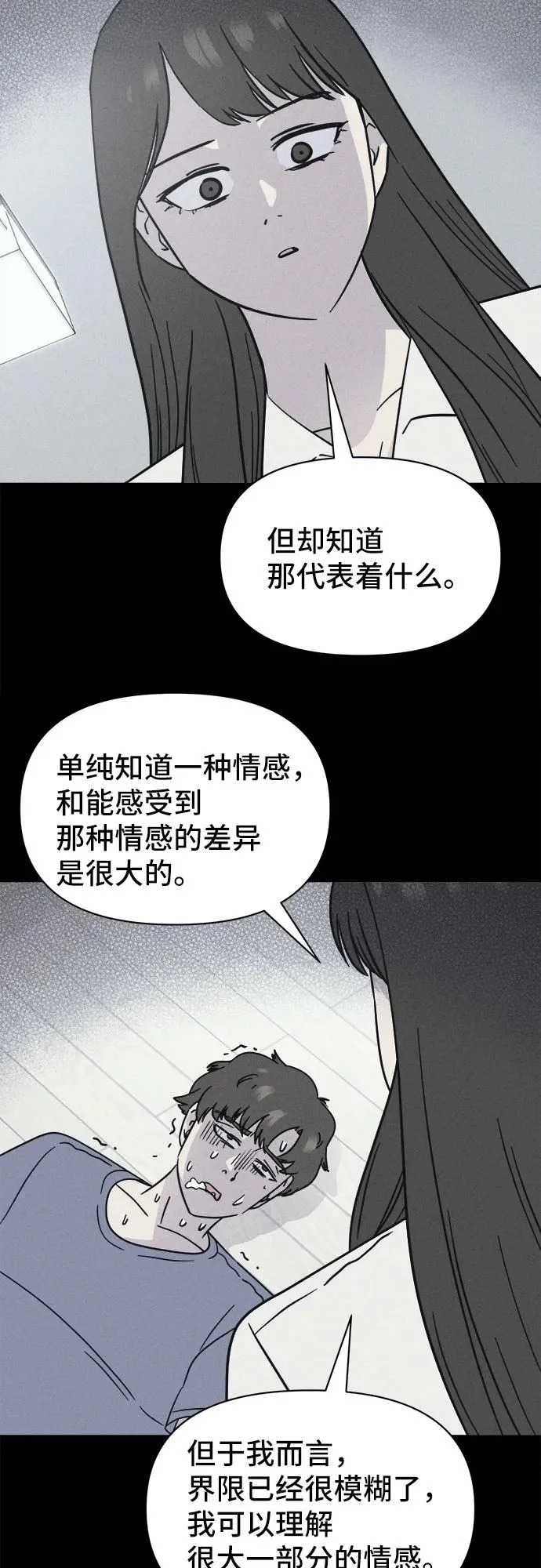 [第90话] 厄里斯计划#4 第28页
