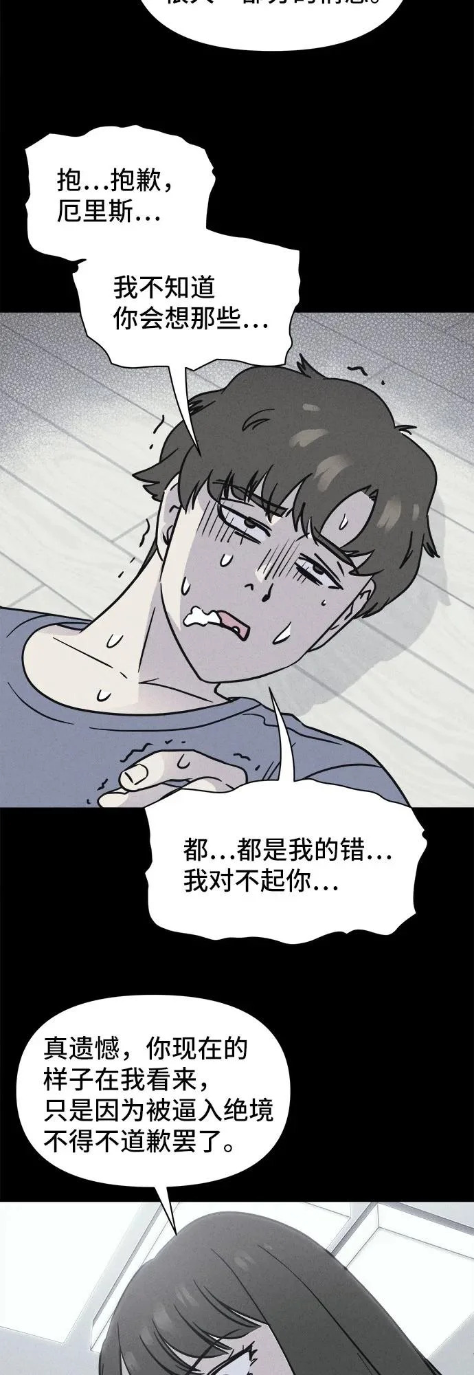 [第90话] 厄里斯计划#4 第29页
