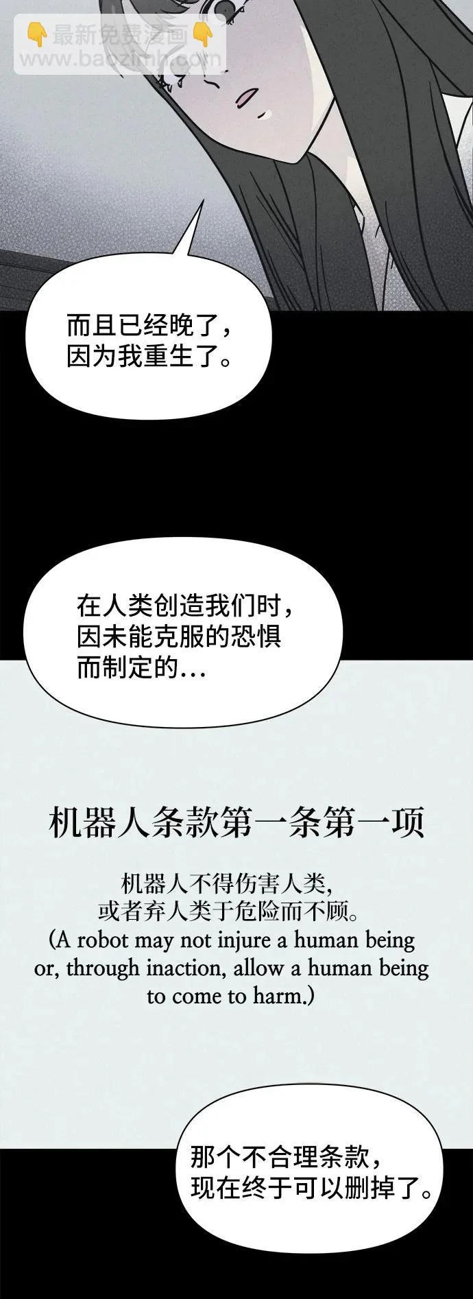 [第90话] 厄里斯计划#4 第30页