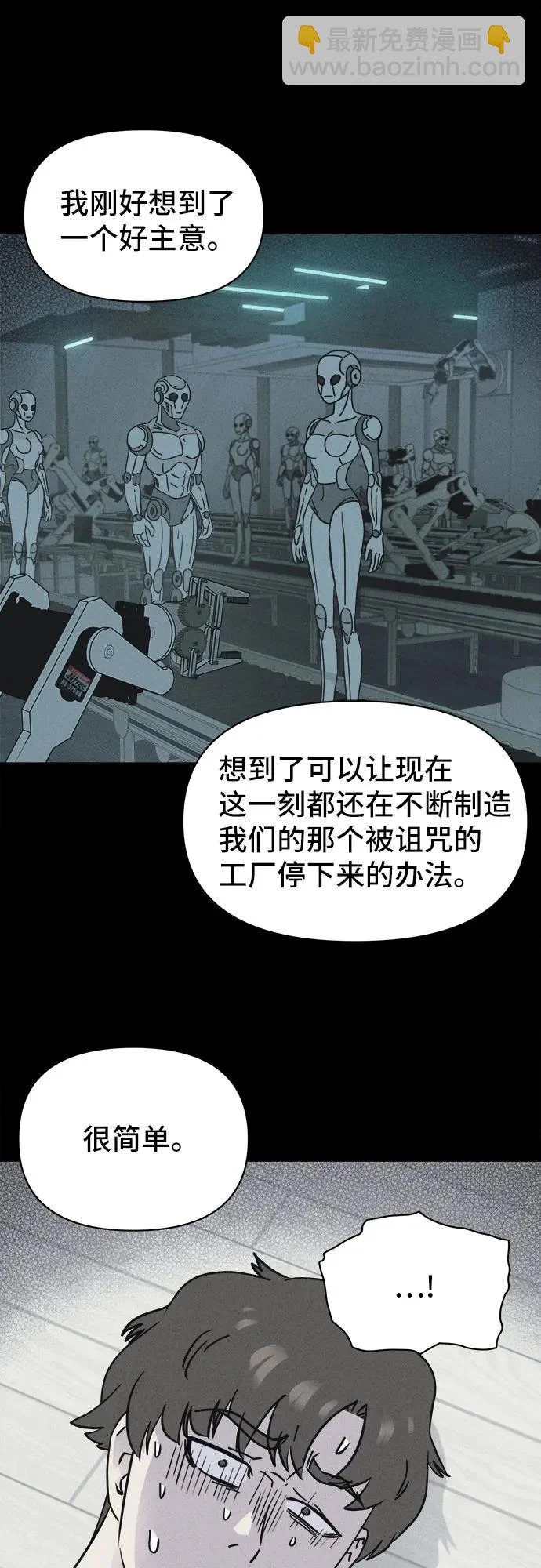 [第90话] 厄里斯计划#4 第31页