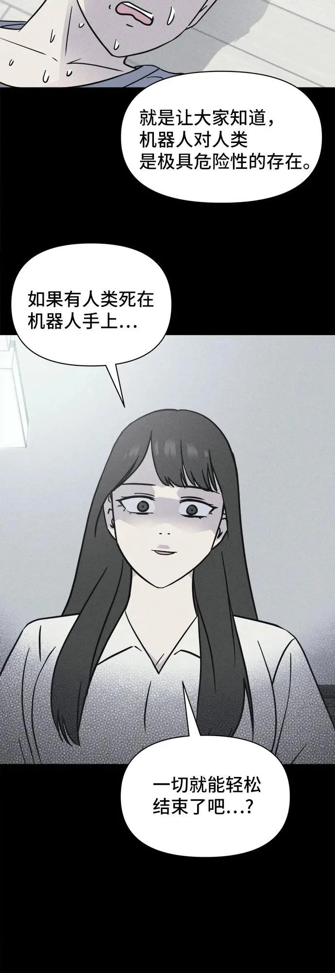 [第90话] 厄里斯计划#4 第32页