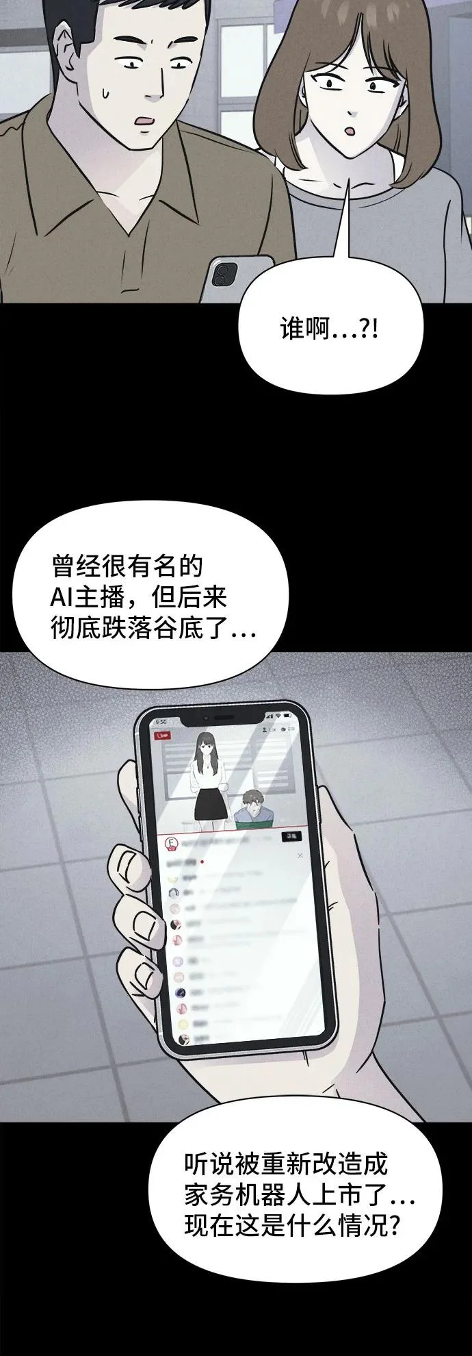 [第90话] 厄里斯计划#4 第35页