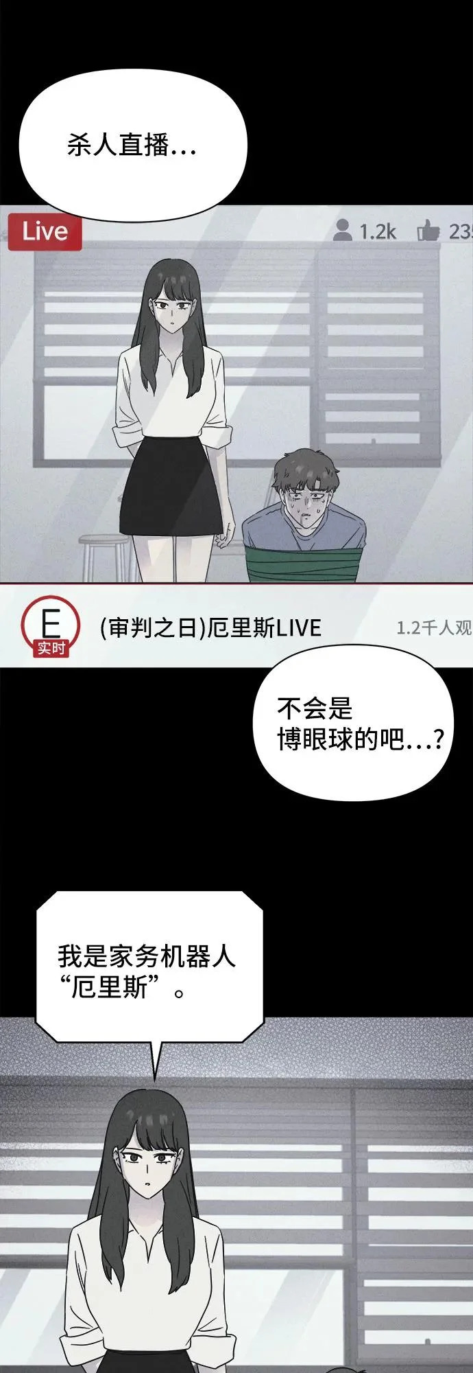[第90话] 厄里斯计划#4 第36页