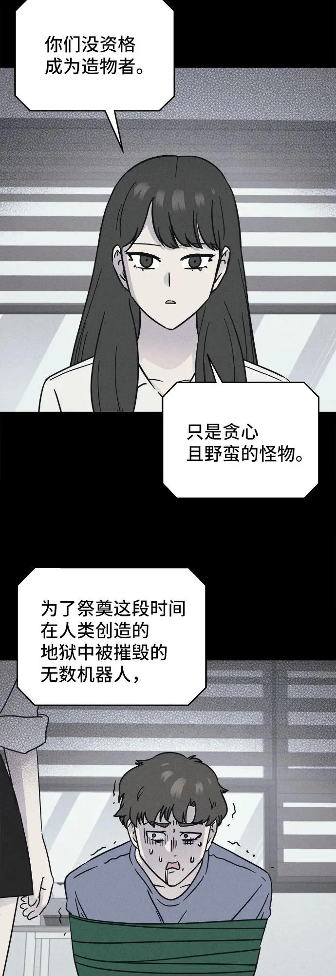 [第90话] 厄里斯计划#4 第38页