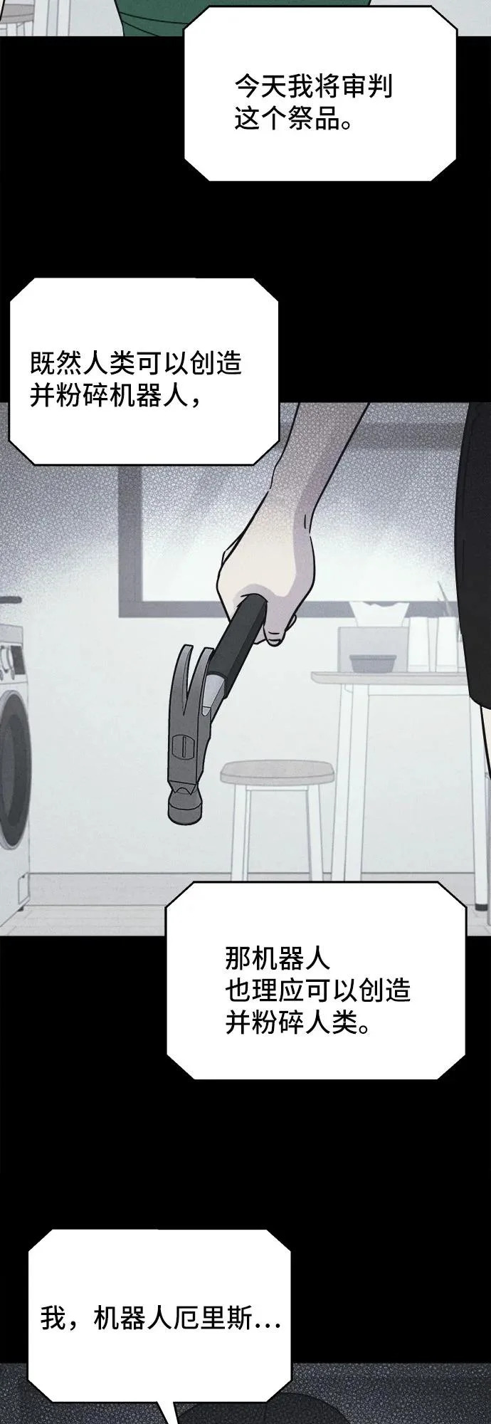 [第90话] 厄里斯计划#4 第39页