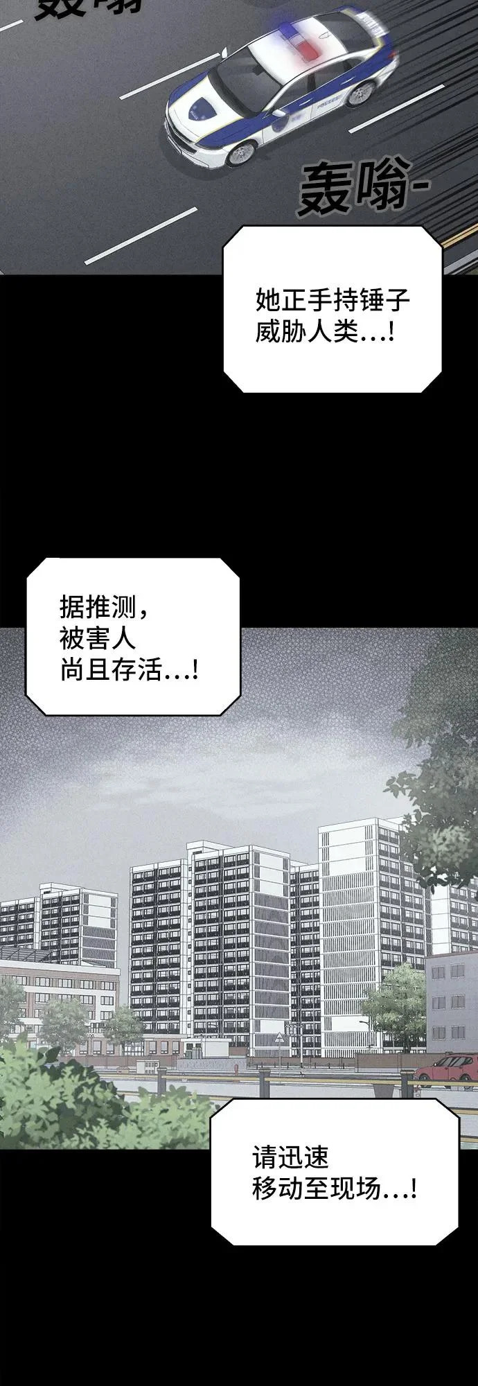 [第90话] 厄里斯计划#4 第43页