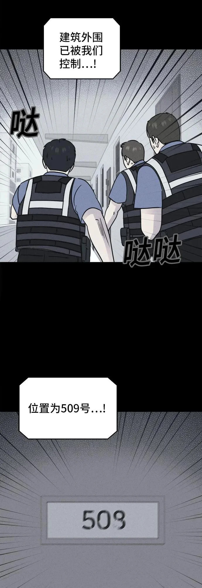 [第90话] 厄里斯计划#4 第44页