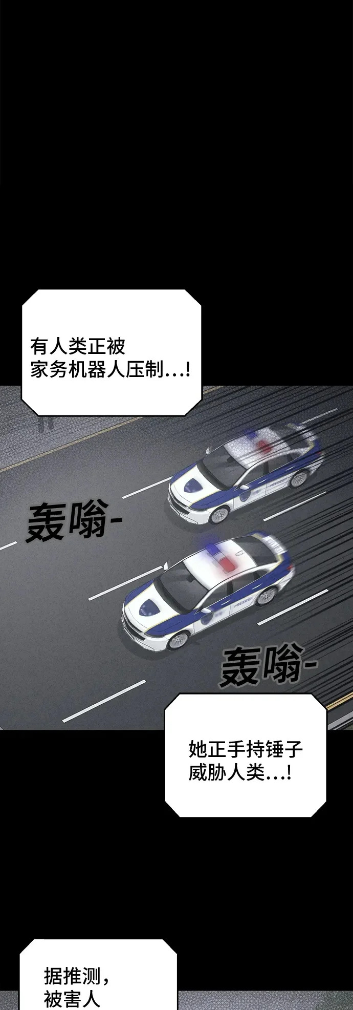 [第91话] 厄里斯计划#5 第2页
