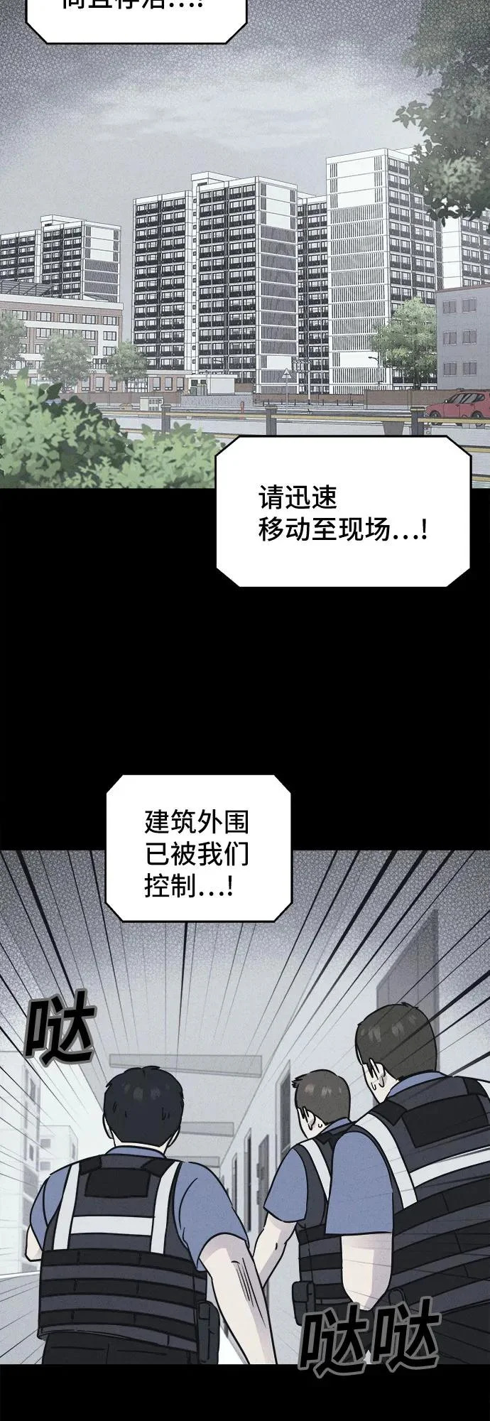 [第91话] 厄里斯计划#5 第3页