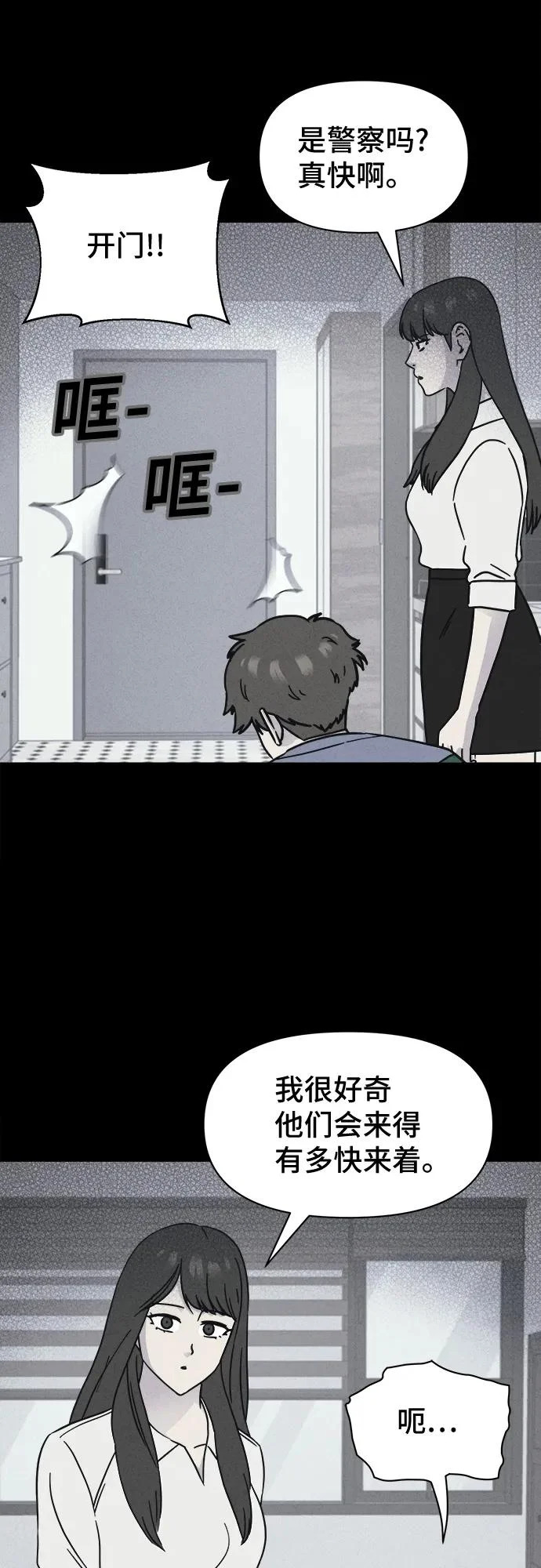 [第91话] 厄里斯计划#5 第6页