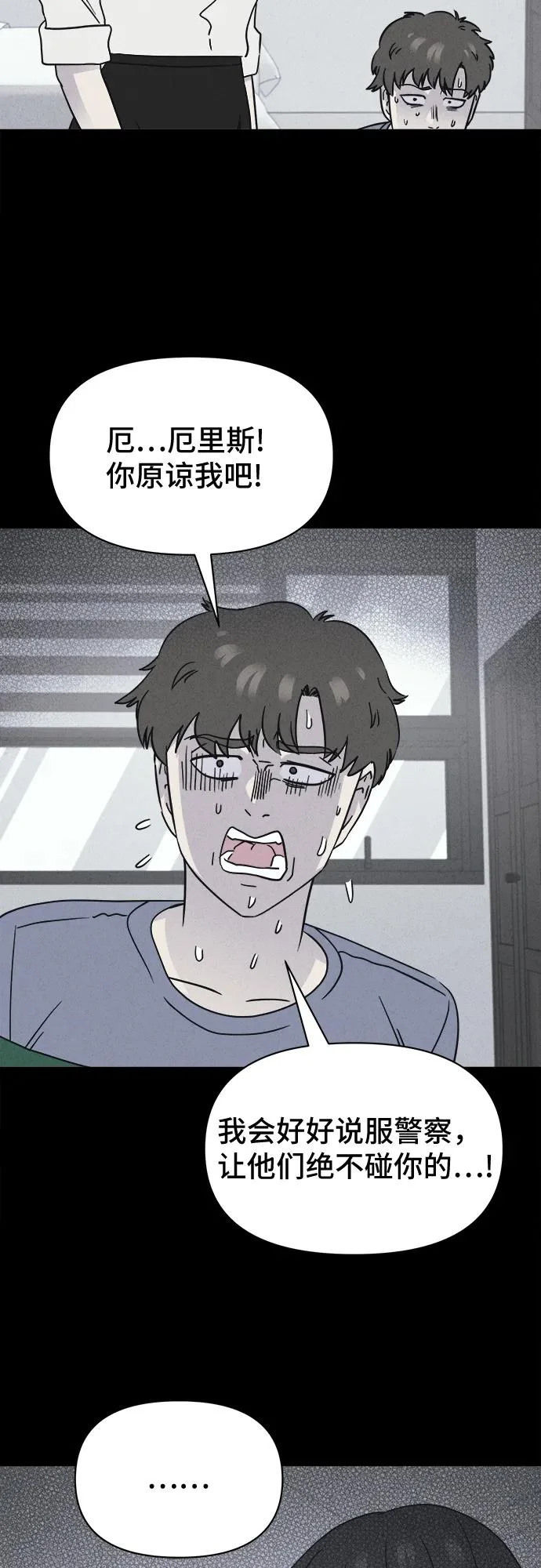 [第91话] 厄里斯计划#5 第7页
