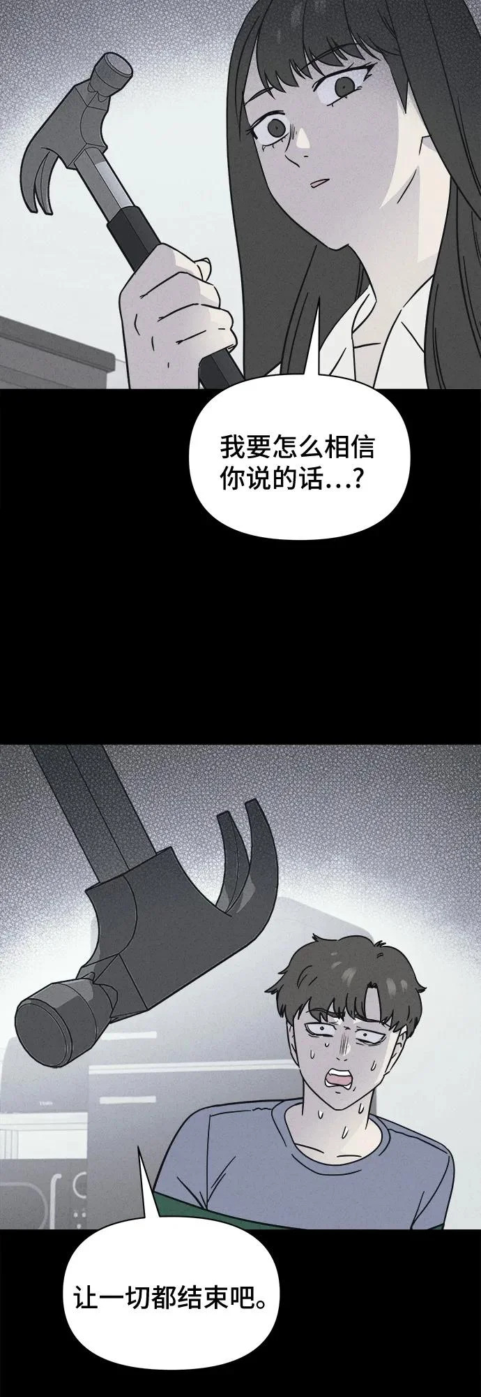 [第91话] 厄里斯计划#5 第8页