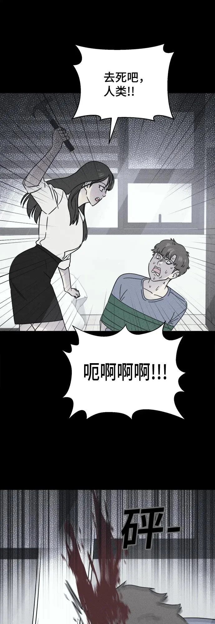 [第91话] 厄里斯计划#5 第11页
