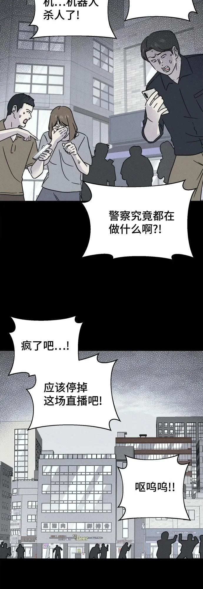 [第91话] 厄里斯计划#5 第13页