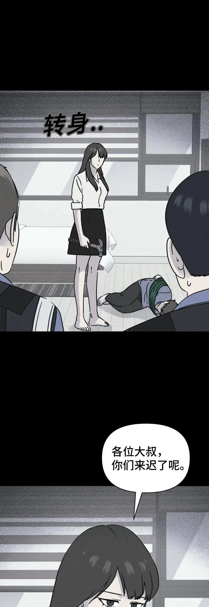 [第91话] 厄里斯计划#5 第16页