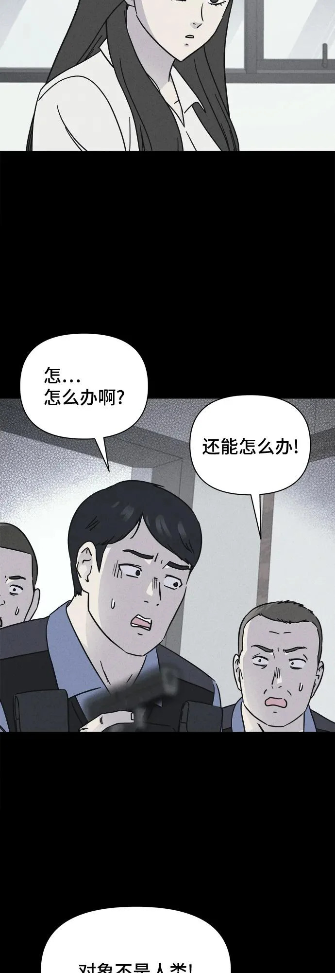 [第91话] 厄里斯计划#5 第17页