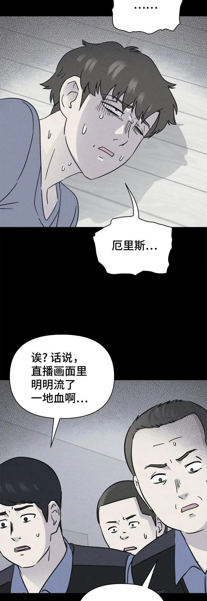 [第91话] 厄里斯计划#5 第23页