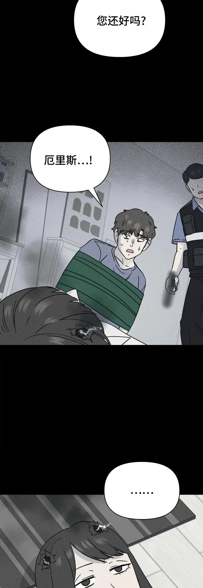 [第91话] 厄里斯计划#5 第24页
