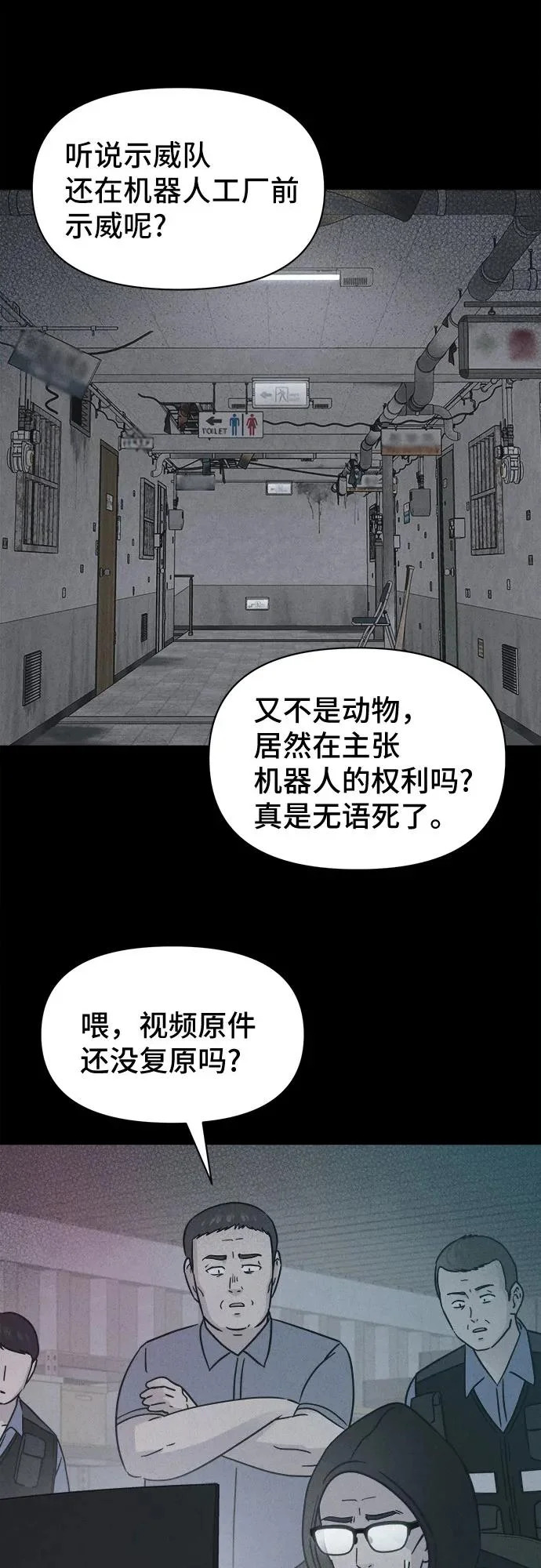 [第91话] 厄里斯计划#5 第30页