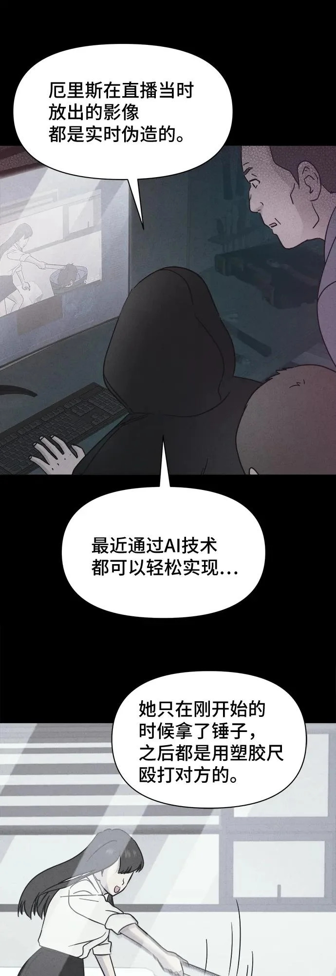 [第91话] 厄里斯计划#5 第32页