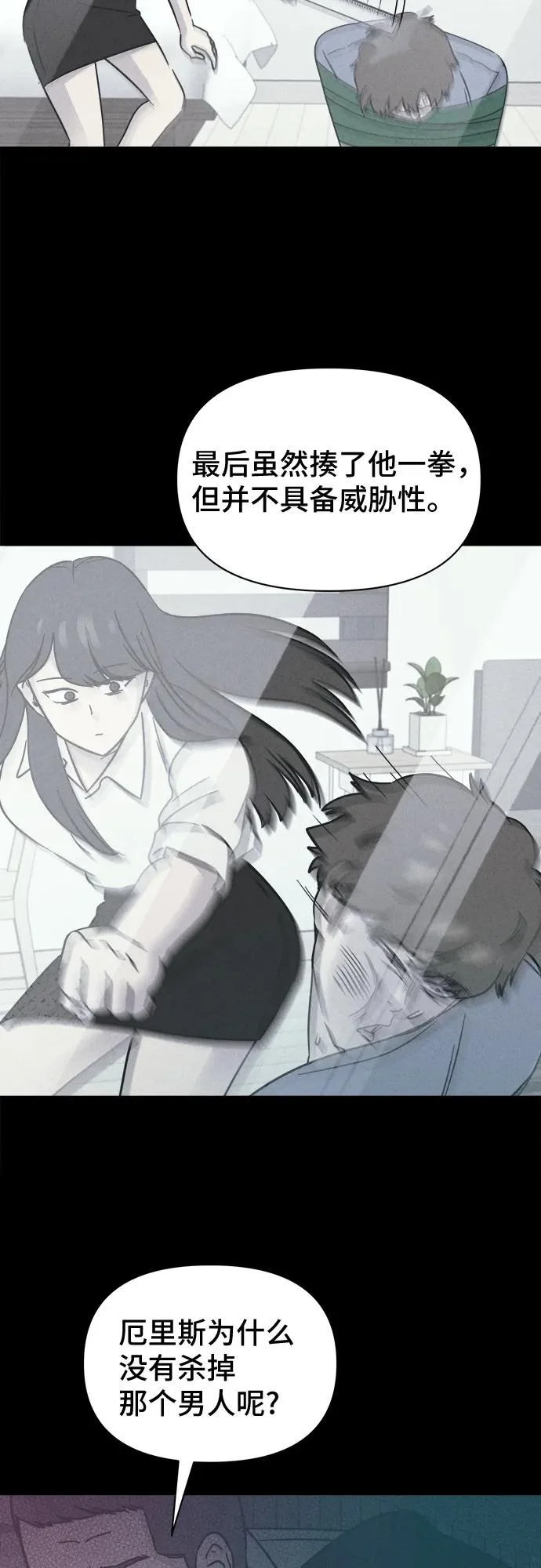 [第91话] 厄里斯计划#5 第33页