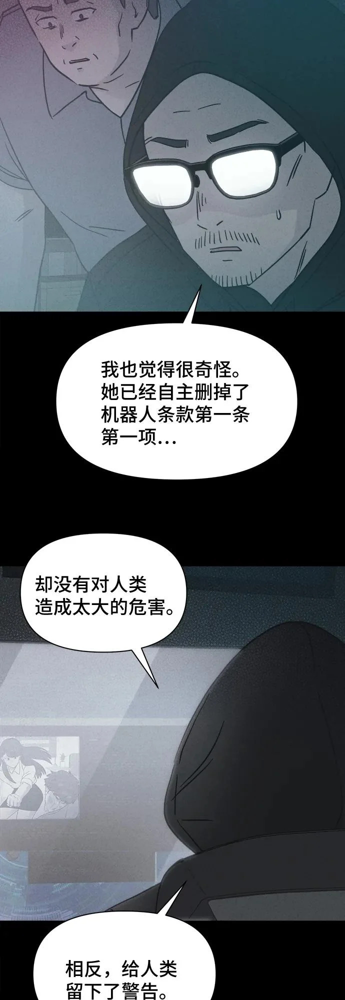 [第91话] 厄里斯计划#5 第34页