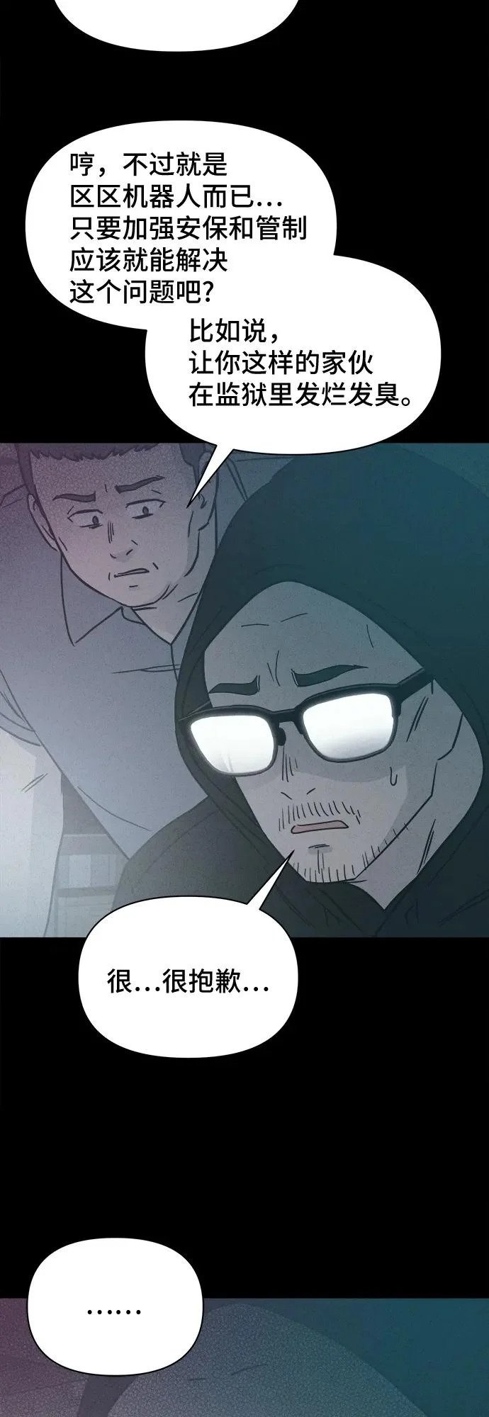 [第91话] 厄里斯计划#5 第35页