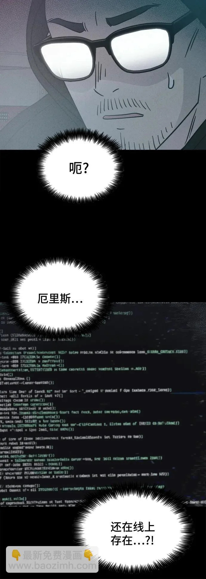 [第91话] 厄里斯计划#5 第36页