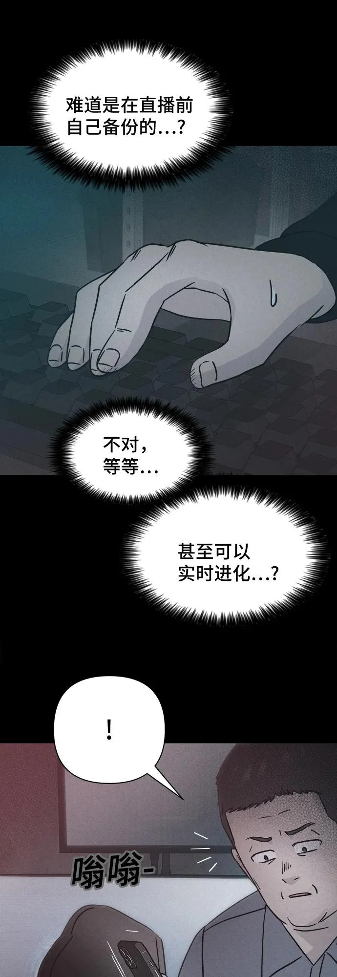 [第91话] 厄里斯计划#5 第37页