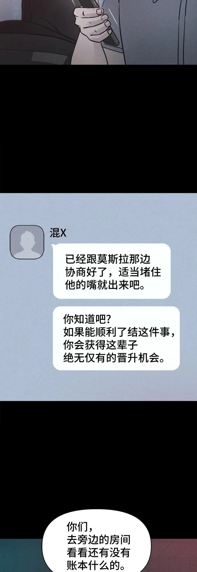 [第91话] 厄里斯计划#5 第38页