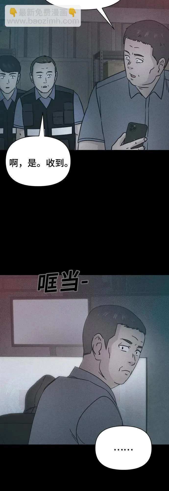 [第91话] 厄里斯计划#5 第39页