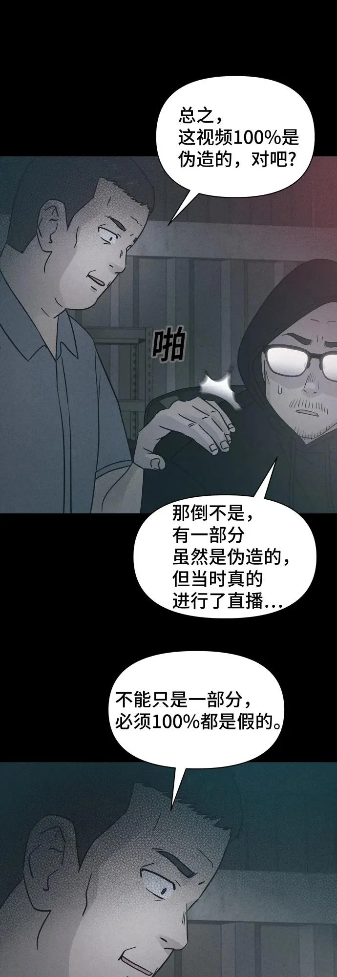 [第91话] 厄里斯计划#5 第40页