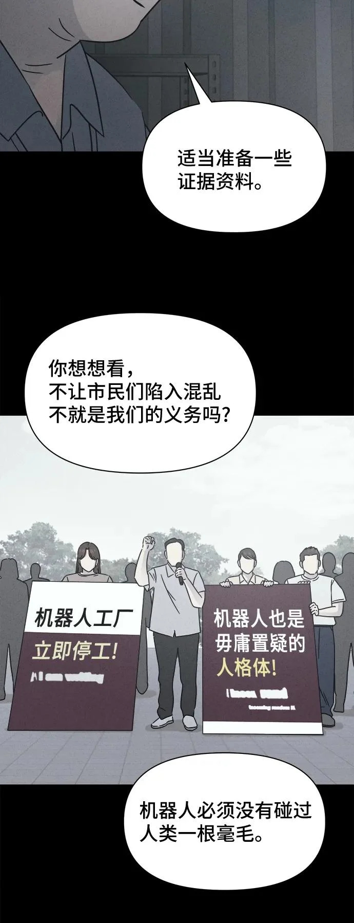 [第91话] 厄里斯计划#5 第41页