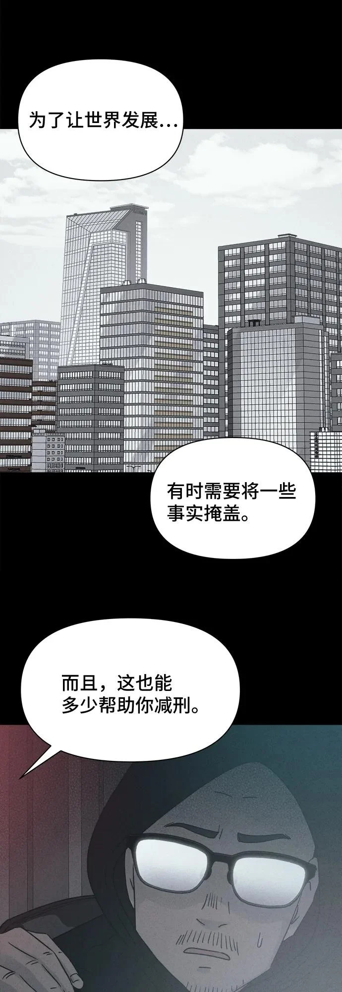 [第91话] 厄里斯计划#5 第42页