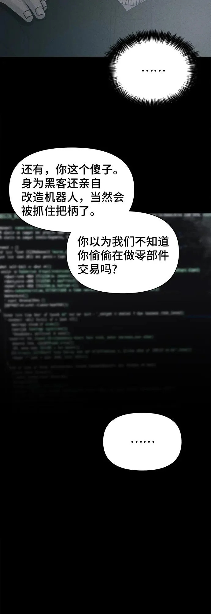 [第91话] 厄里斯计划#5 第43页