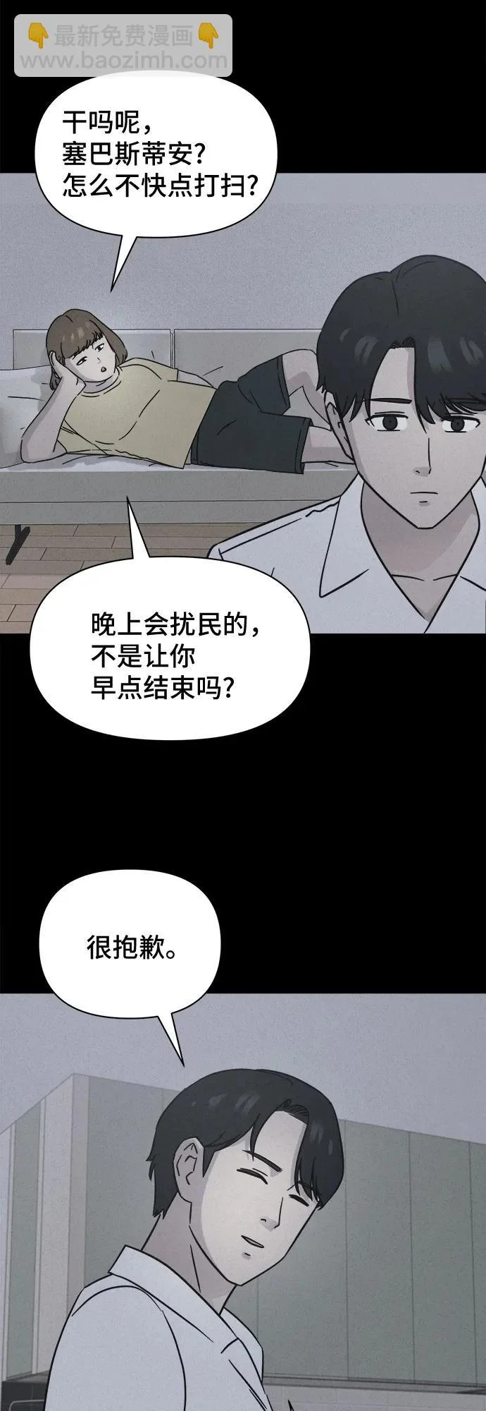 [第91话] 厄里斯计划#5 第48页