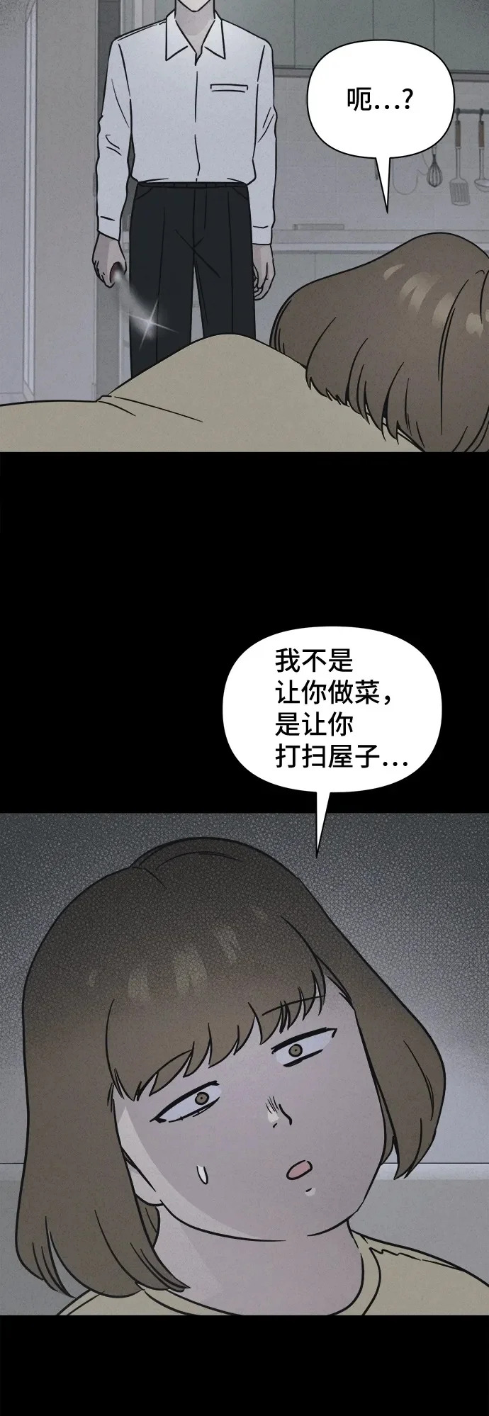 [第91话] 厄里斯计划#5 第50页