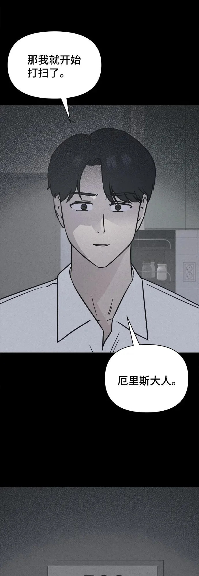 [第91话] 厄里斯计划#5 第51页