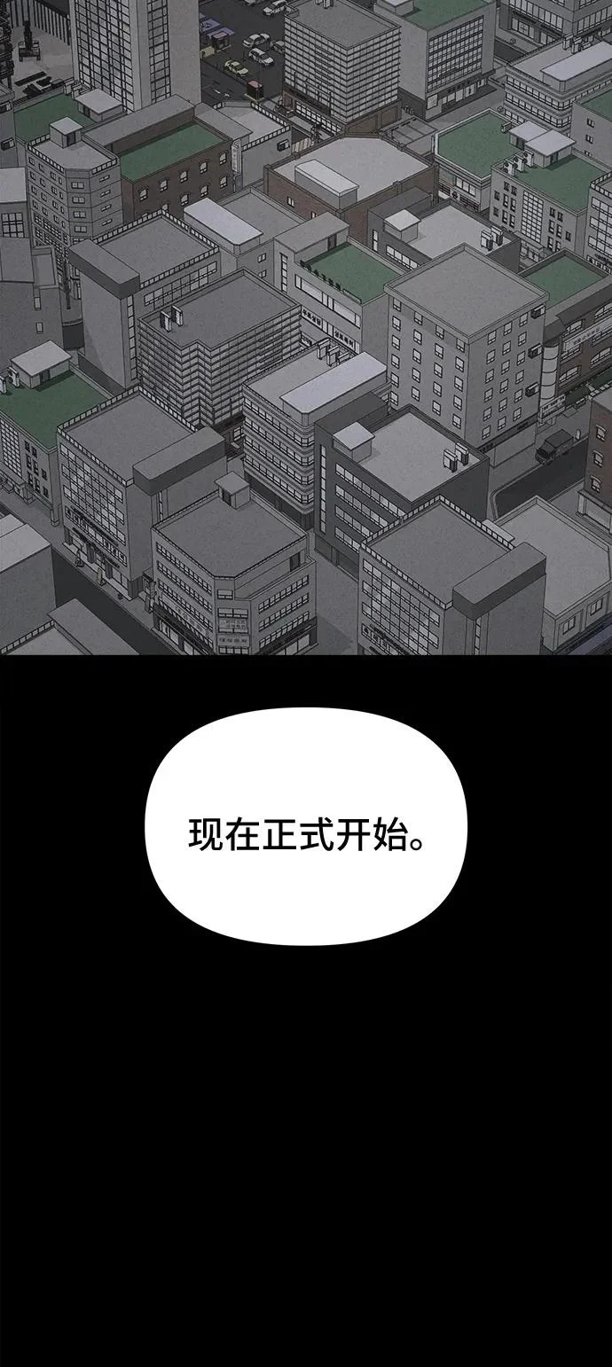 [第91话] 厄里斯计划#5 第55页