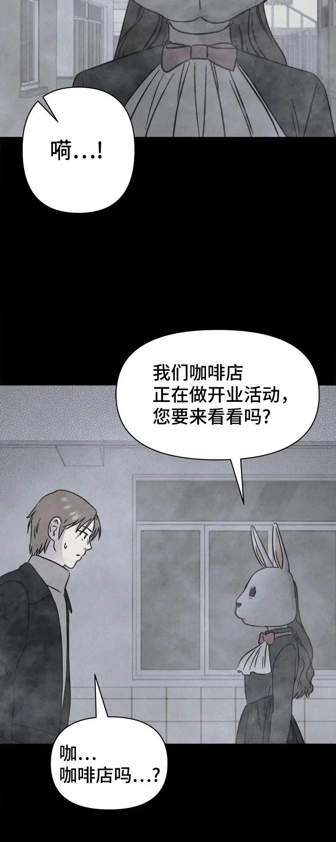 [第92话] Cafe-in#1 第7页