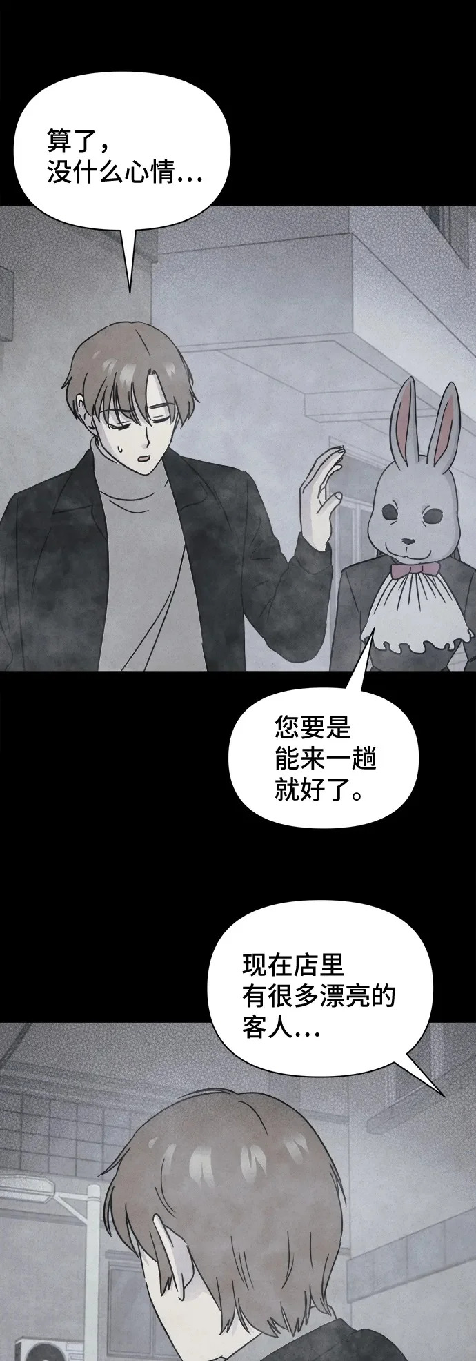 [第92话] Cafe-in#1 第8页