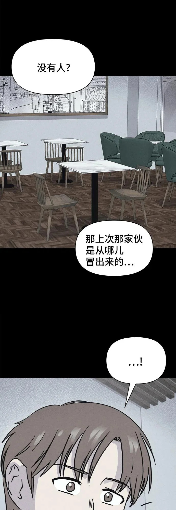 [第92话] Cafe-in#1 第18页