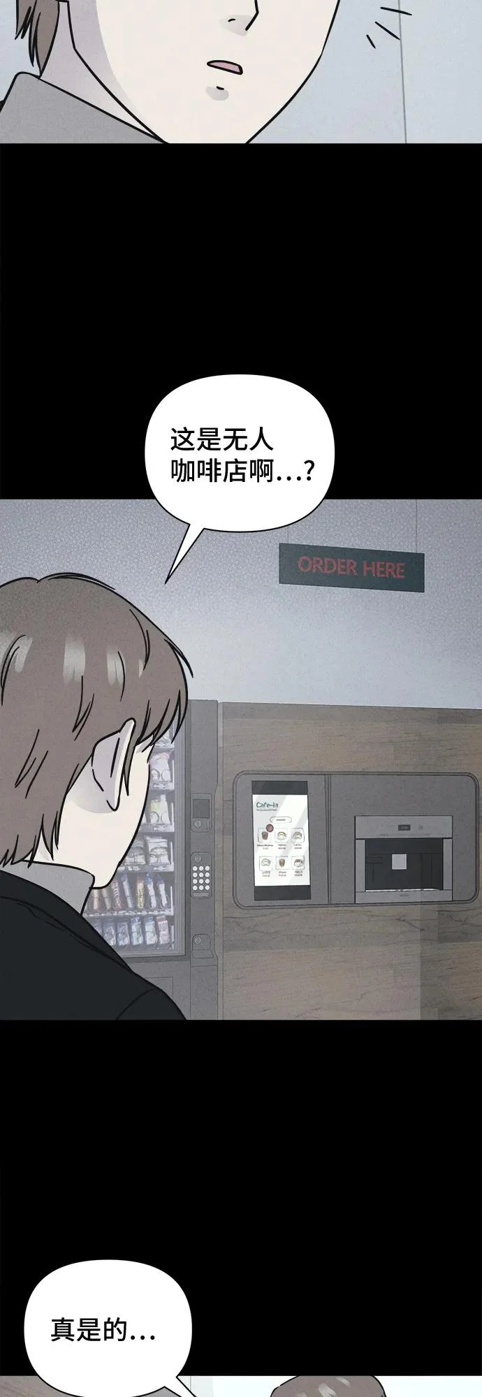 [第92话] Cafe-in#1 第19页