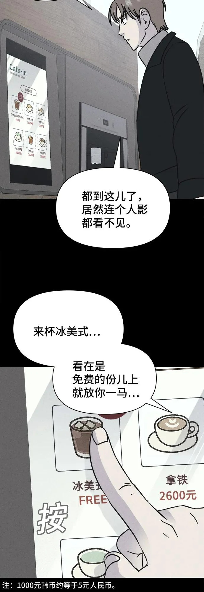 [第92话] Cafe-in#1 第20页