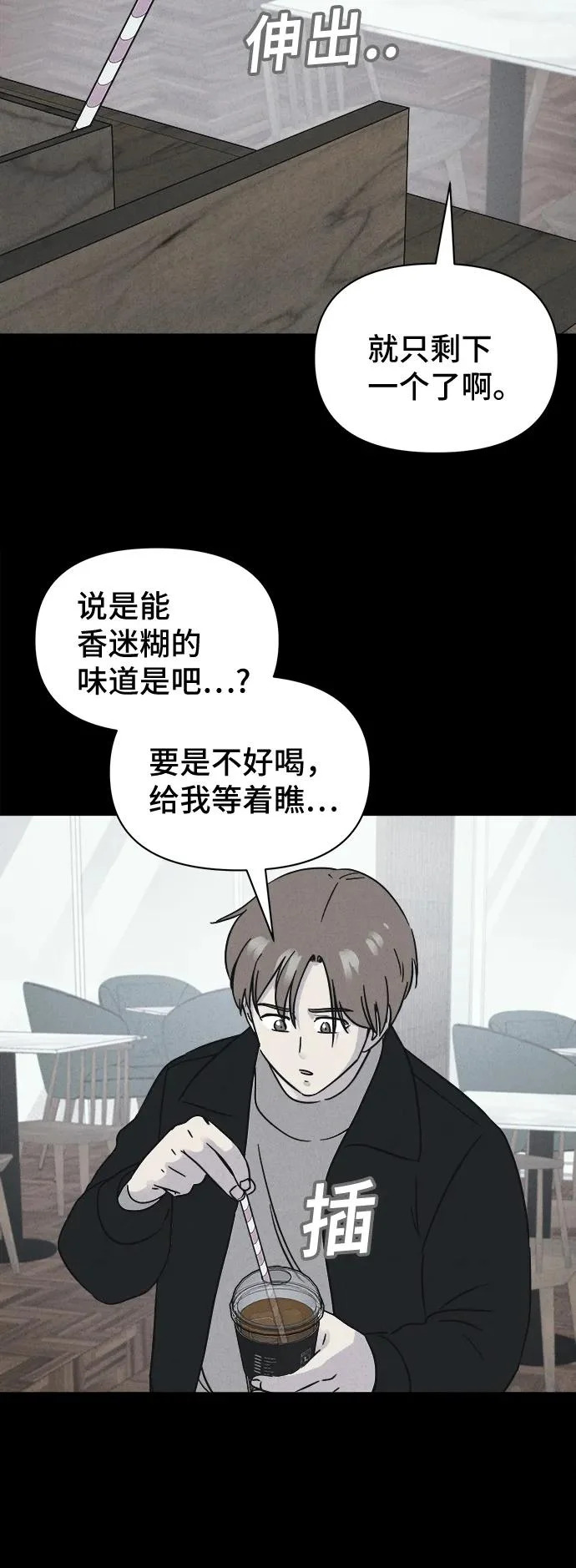 [第92话] Cafe-in#1 第22页
