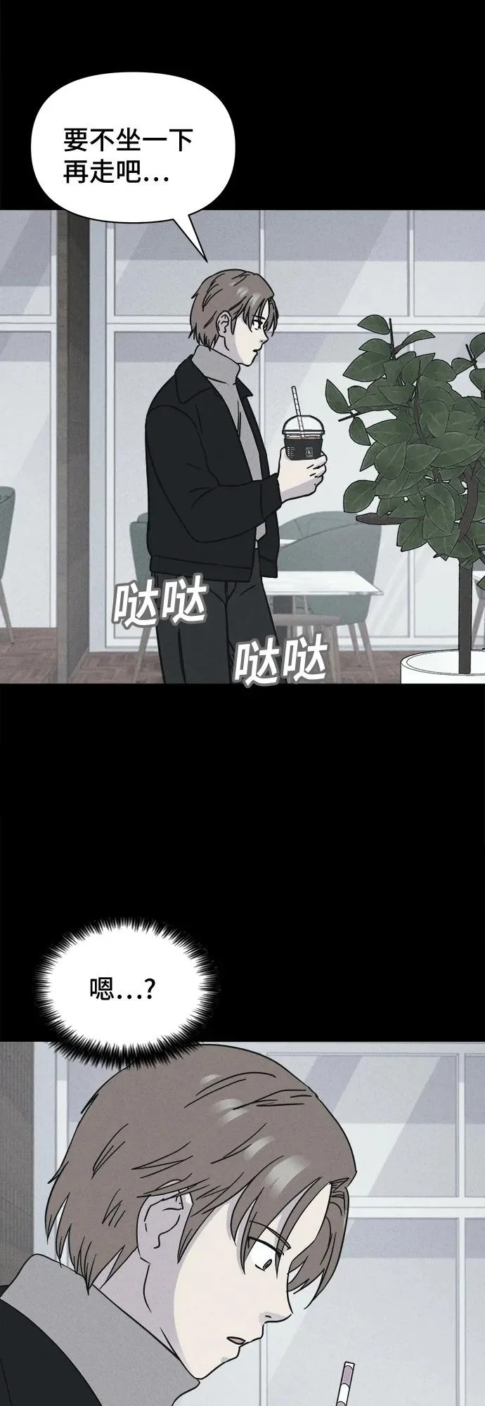 [第92话] Cafe-in#1 第23页