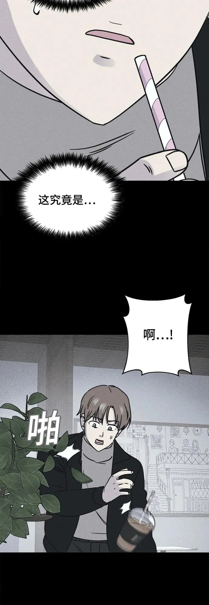 [第92话] Cafe-in#1 第25页