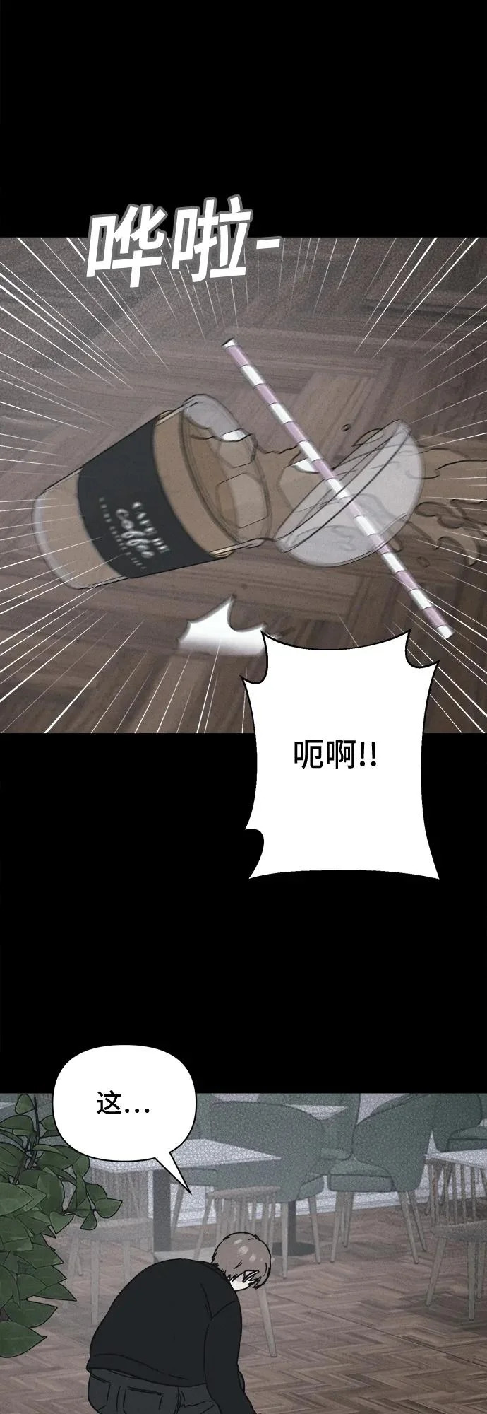 [第92话] Cafe-in#1 第26页