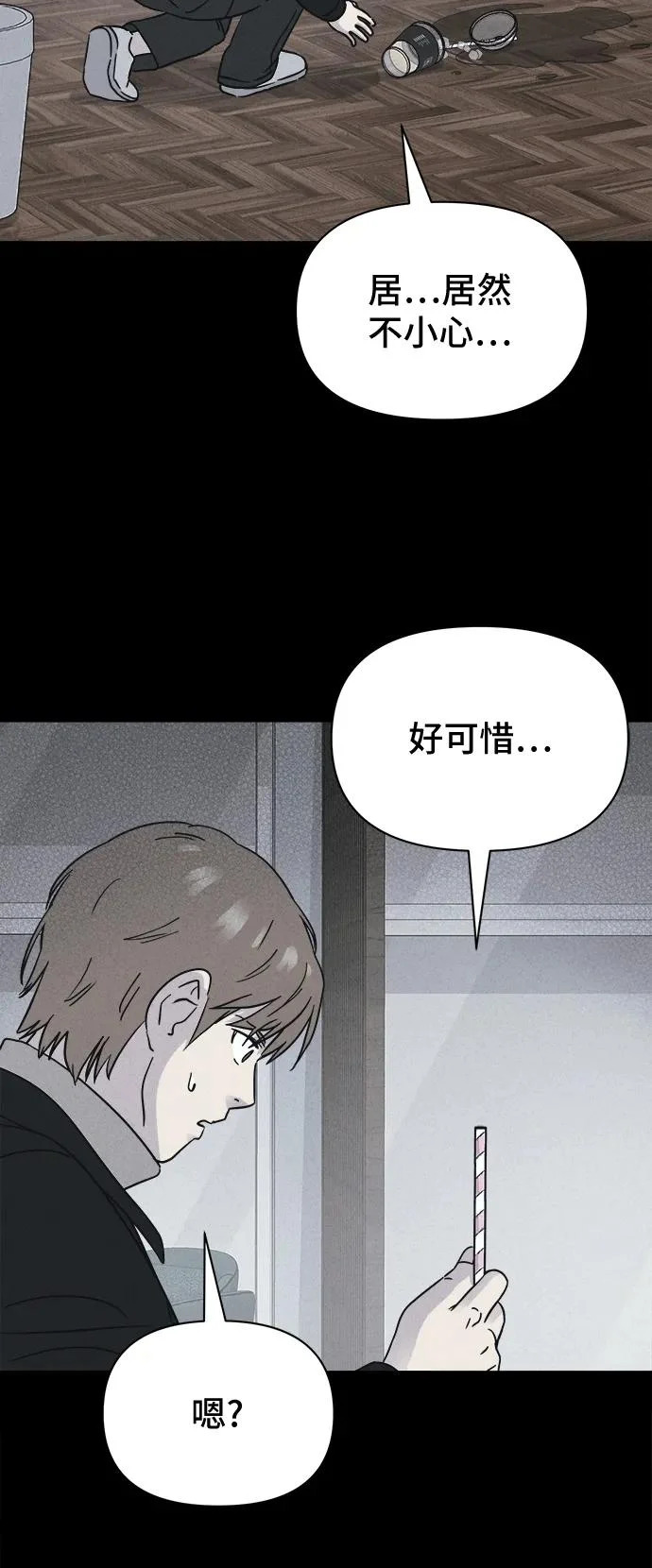 [第92话] Cafe-in#1 第27页