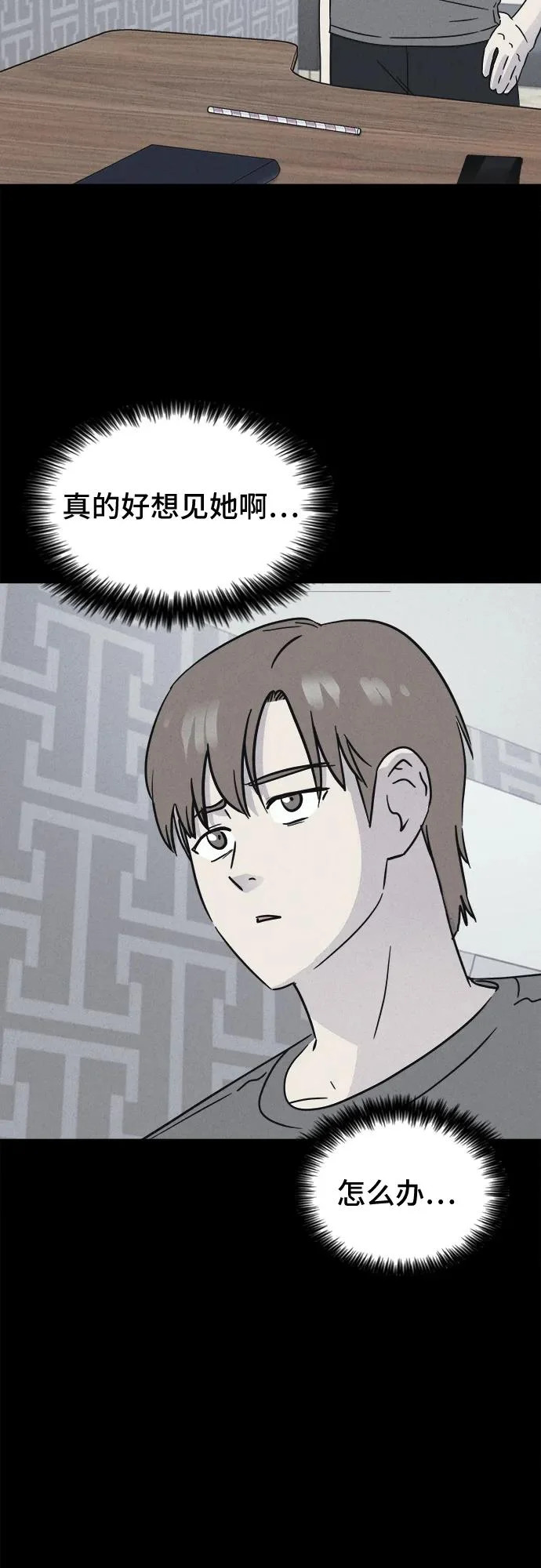 [第93话] Cafe-in#2 第9页
